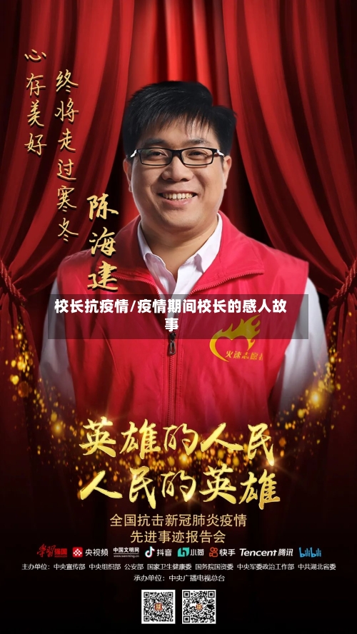 校长抗疫情/疫情期间校长的感人故事-第1张图片