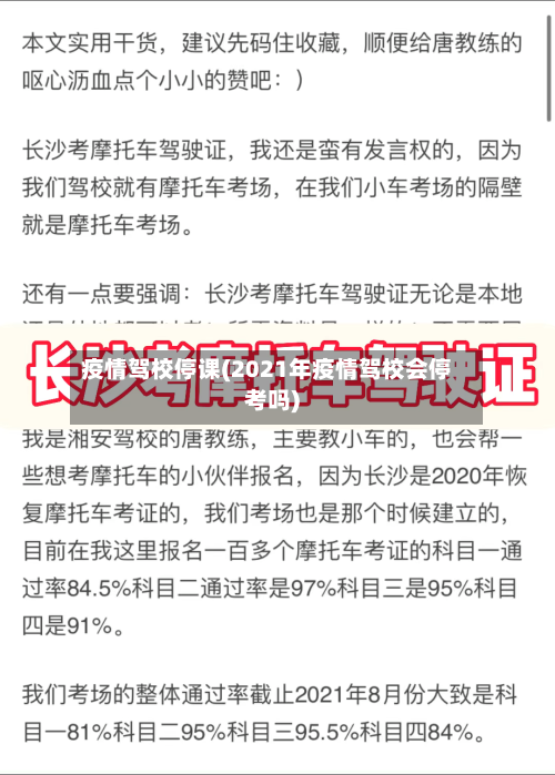 疫情驾校停课(2021年疫情驾校会停考吗)-第1张图片