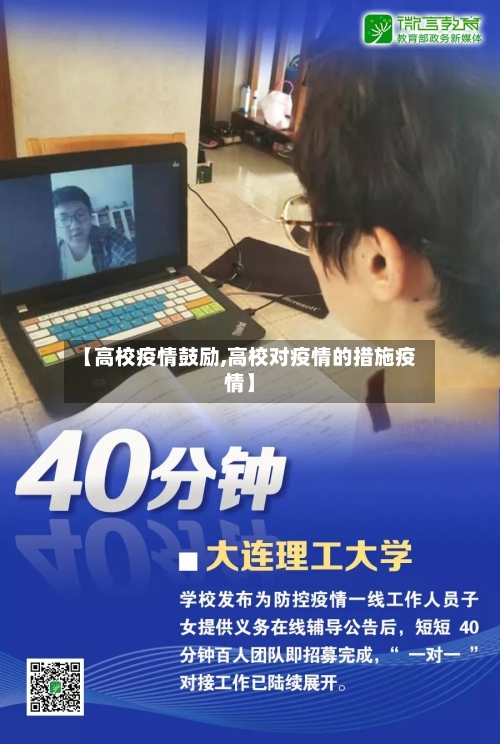 【高校疫情鼓励,高校对疫情的措施疫情】-第1张图片