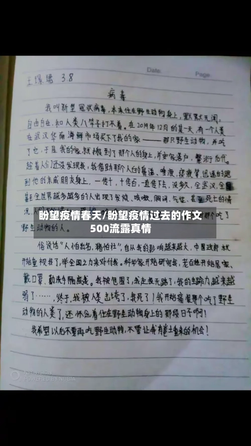 盼望疫情春天/盼望疫情过去的作文500流露真情-第1张图片