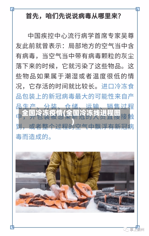 全国冷冻疫情(全国冷冻线进程图)-第1张图片