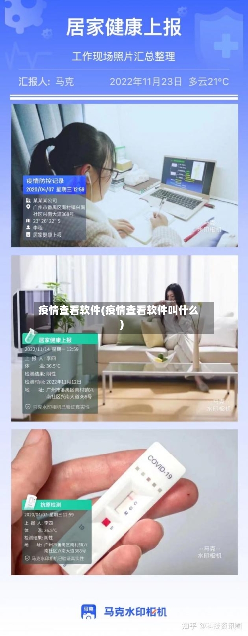疫情查看软件(疫情查看软件叫什么)-第1张图片