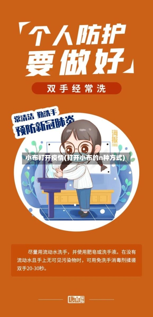 小布打开疫情(打开小布的n种方式)-第1张图片