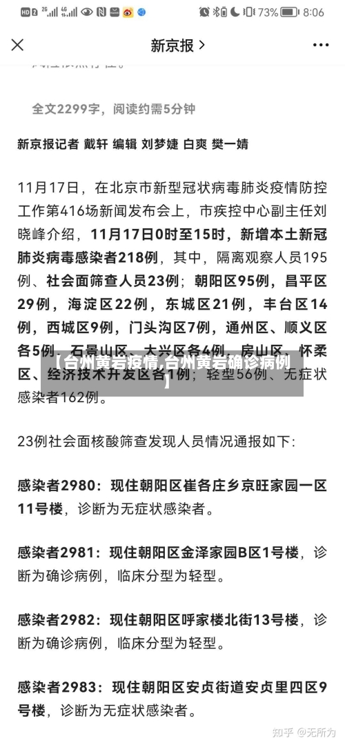 【台州黄岩疫情,台州黄岩确诊病例】-第1张图片