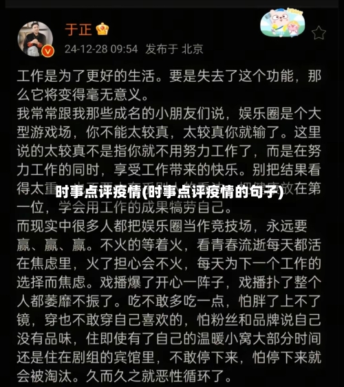 时事点评疫情(时事点评疫情的句子)-第1张图片