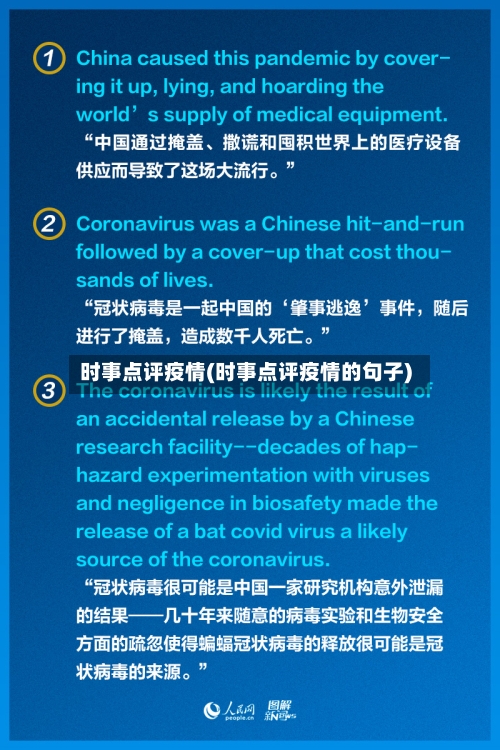 时事点评疫情(时事点评疫情的句子)-第3张图片