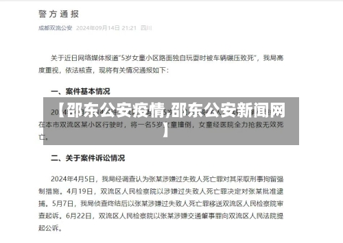 【邵东公安疫情,邵东公安新闻网】-第3张图片