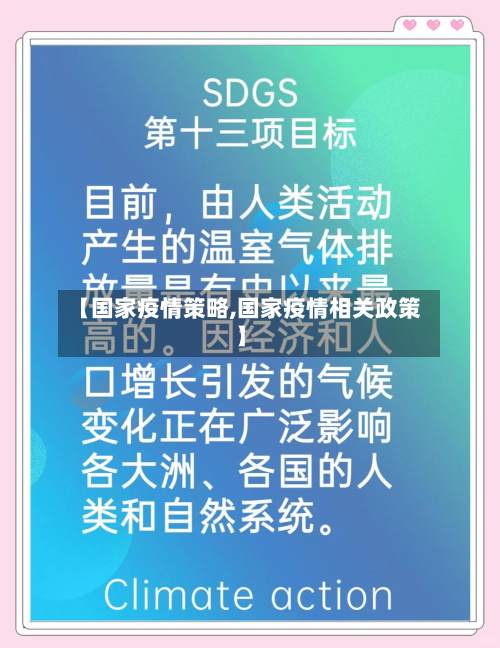 【国家疫情策略,国家疫情相关政策】-第1张图片