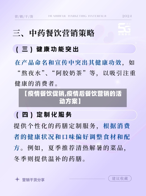 【疫情餐饮促销,疫情后餐饮营销的活动方案】-第1张图片