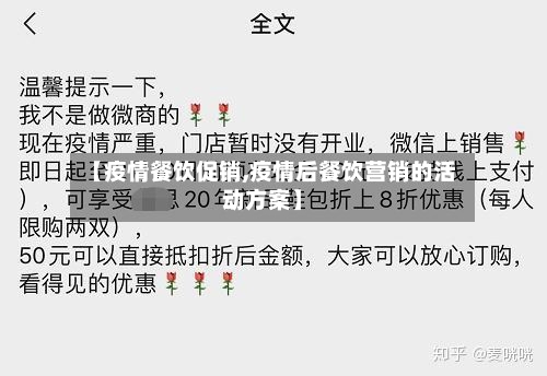 【疫情餐饮促销,疫情后餐饮营销的活动方案】-第2张图片