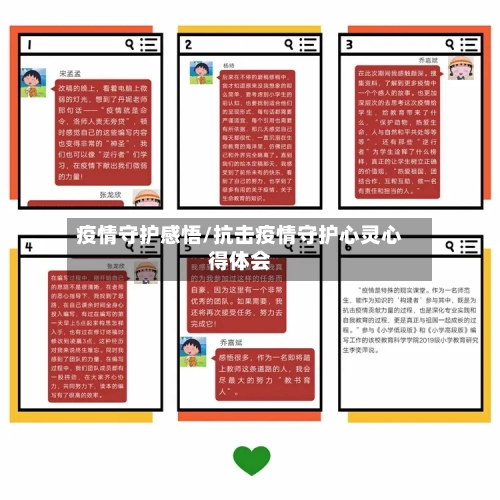 疫情守护感悟/抗击疫情守护心灵心得体会-第2张图片