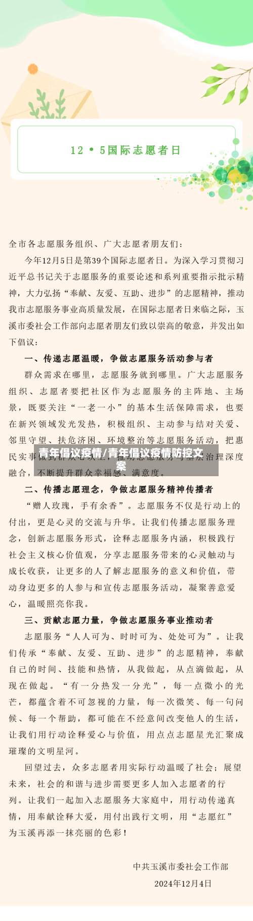 青年倡议疫情/青年倡议疫情防控文案-第2张图片