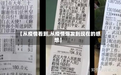 【从疫情看到,从疫情爆发到现在的感想】-第1张图片