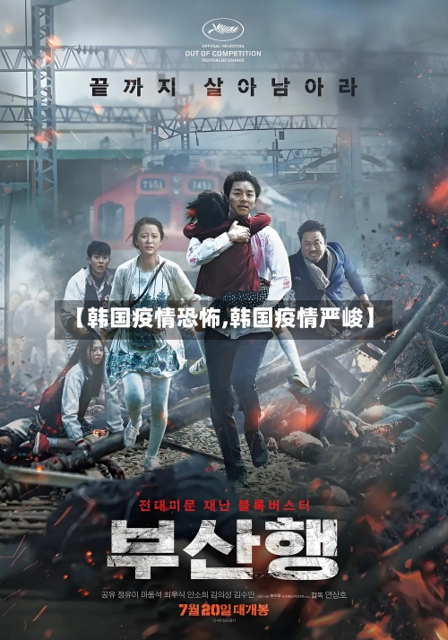 【韩国疫情恐怖,韩国疫情严峻】-第2张图片