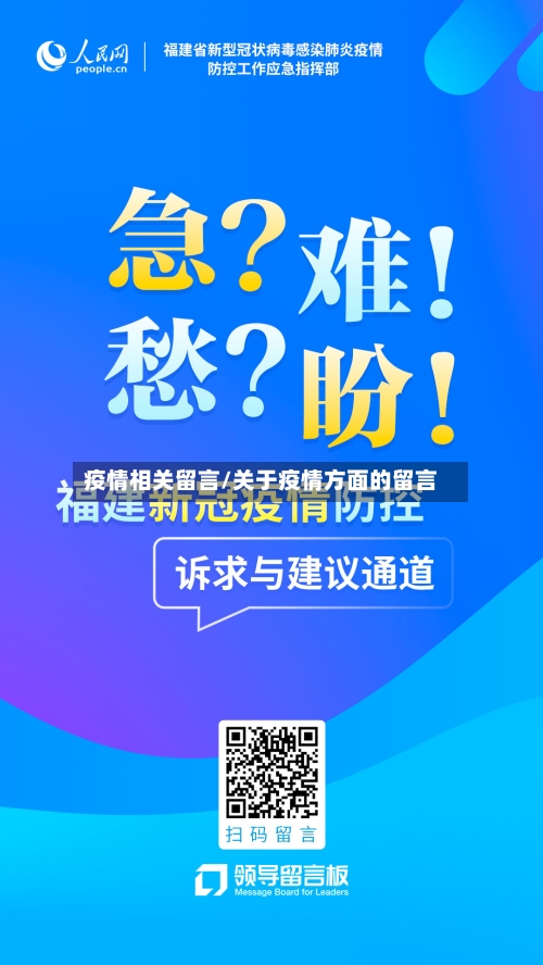 疫情相关留言/关于疫情方面的留言-第2张图片