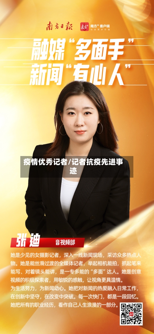 疫情优秀记者/记者抗疫先进事迹-第1张图片