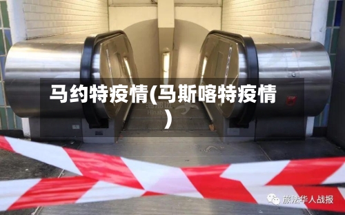 马约特疫情(马斯喀特疫情)-第2张图片