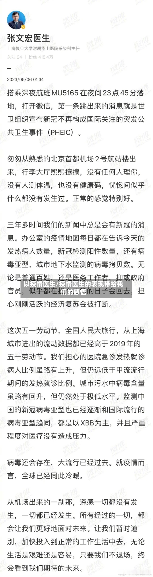 以疫情医生/疫情医生的表现带给我们的感悟-第1张图片