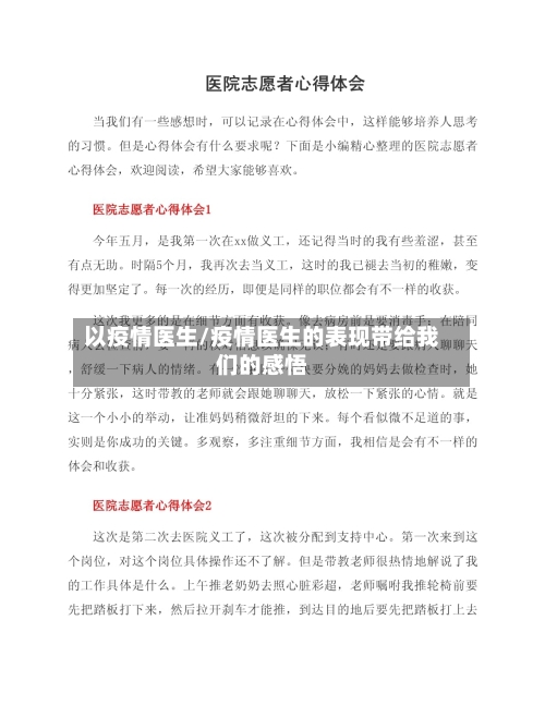 以疫情医生/疫情医生的表现带给我们的感悟-第2张图片