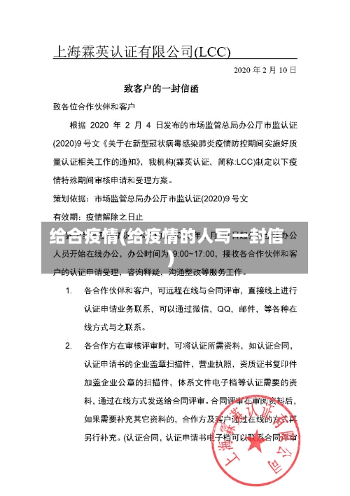 给合疫情(给疫情的人写一封信)-第3张图片