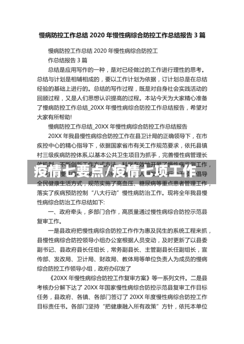 疫情七要点/疫情七项工作-第3张图片