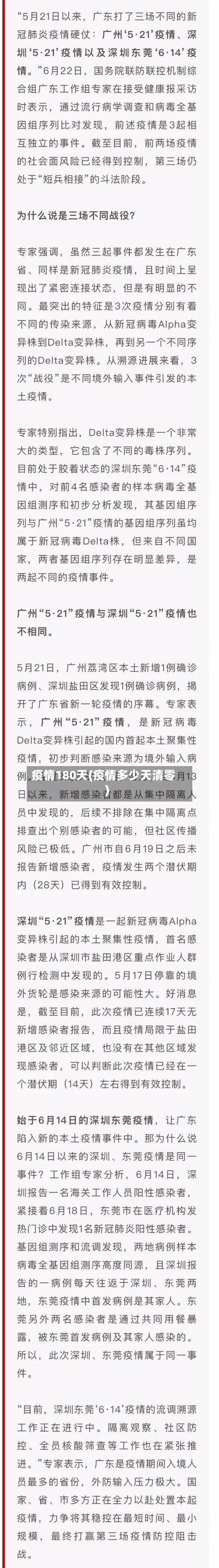 疫情180天(疫情多少天清零)-第2张图片