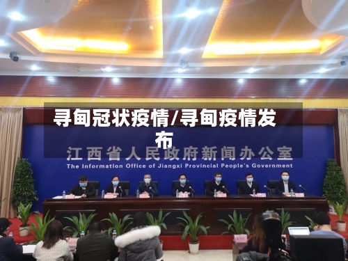 寻甸冠状疫情/寻甸疫情发布-第2张图片