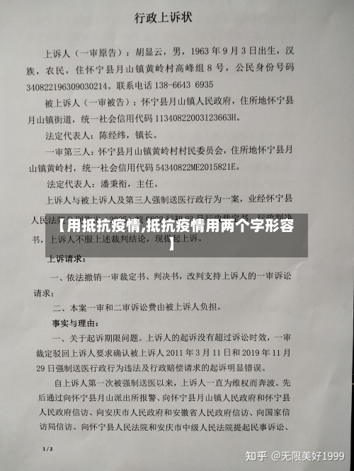 【用抵抗疫情,抵抗疫情用两个字形容】-第1张图片