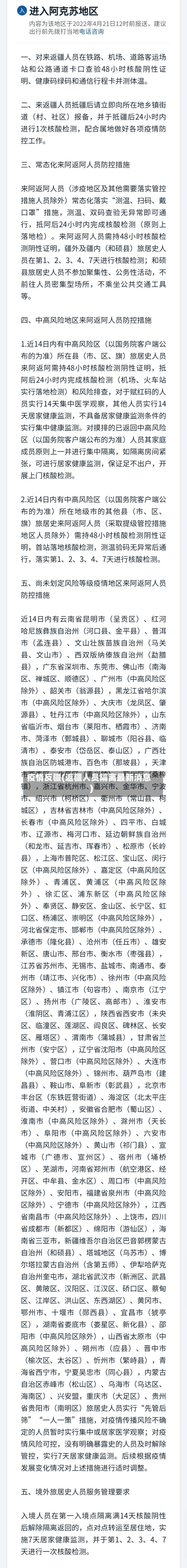 疫情反疆(返疆人员隔离最新消息)-第1张图片