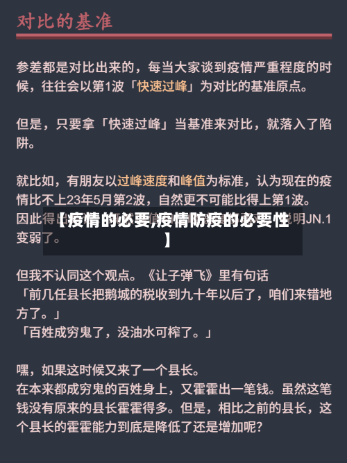 【疫情的必要,疫情防疫的必要性】-第1张图片
