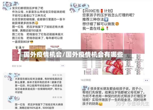 国外疫情机会/国外疫情机会有哪些-第2张图片