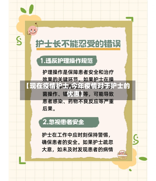 【现在疫情护士,今年疫情对于护士的优惠】-第1张图片