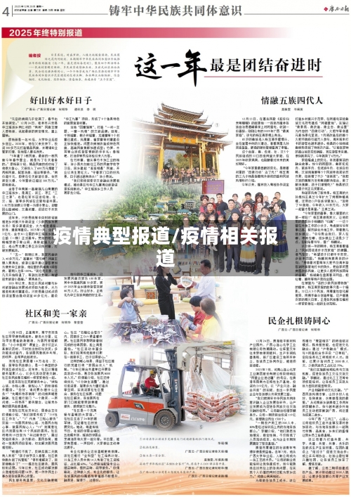 疫情典型报道/疫情相关报道-第3张图片