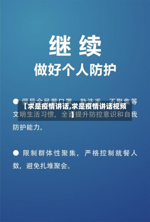 【求是疫情讲话,求是疫情讲话视频】-第2张图片