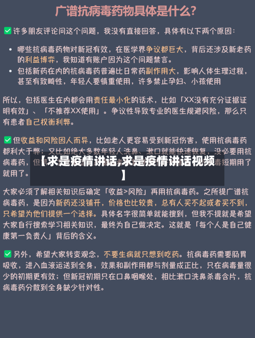 【求是疫情讲话,求是疫情讲话视频】-第3张图片