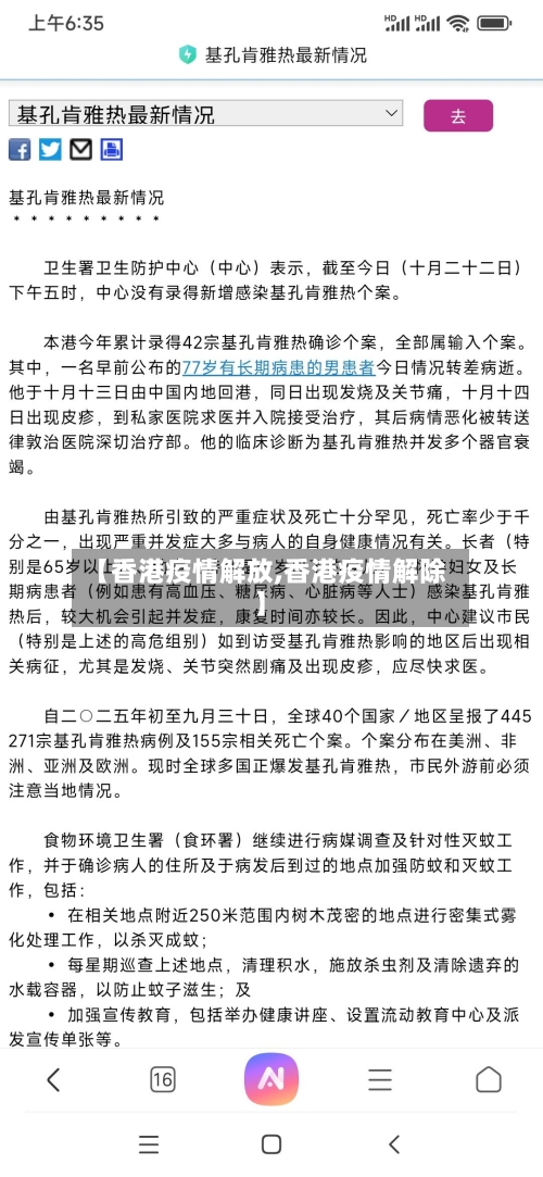 【香港疫情解放,香港疫情解除】-第2张图片