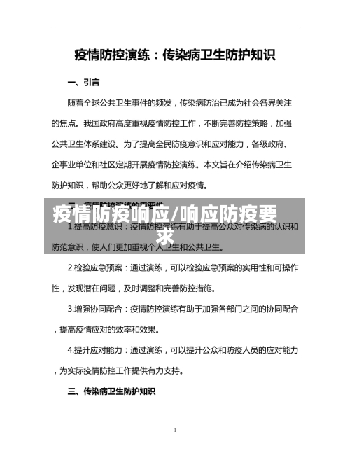 疫情防疫响应/响应防疫要求-第1张图片