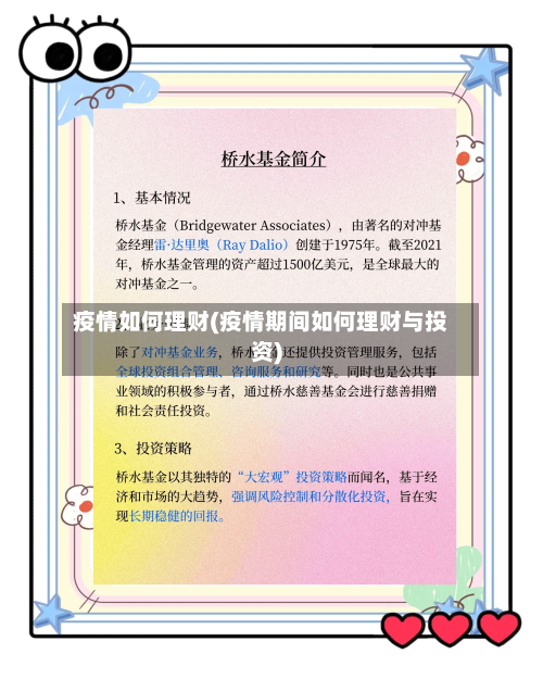疫情如何理财(疫情期间如何理财与投资)-第2张图片