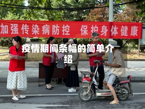 疫情期间条幅的简单介绍-第3张图片