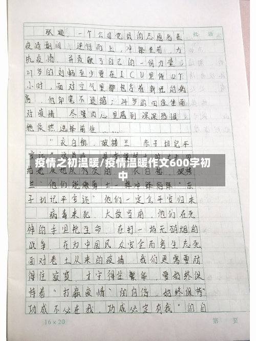 疫情之初温暖/疫情温暖作文600字初中-第2张图片