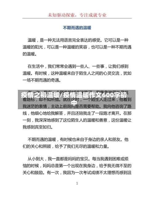 疫情之初温暖/疫情温暖作文600字初中-第3张图片