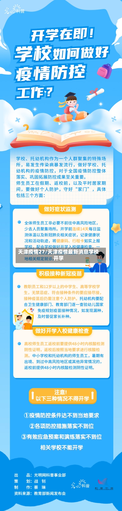 天津疫情27/天津疫情最新消息学校开学-第1张图片