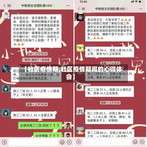 【社区疫情期,社区疫情期间的心得体会】-第3张图片