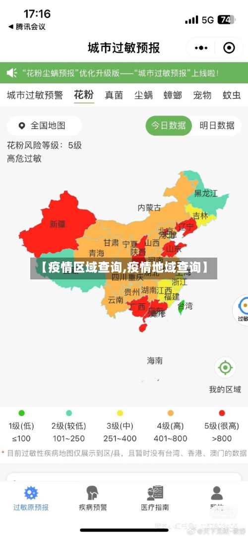 【疫情区域查询,疫情地域查询】-第1张图片
