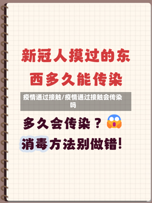 疫情通过接触/疫情通过接触会传染吗-第3张图片