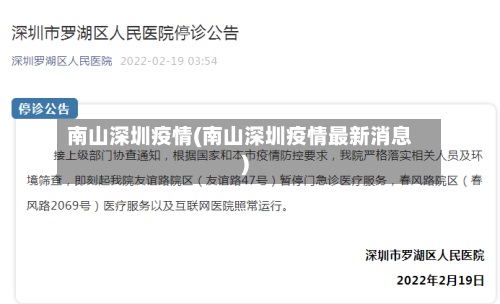 南山深圳疫情(南山深圳疫情最新消息)-第2张图片