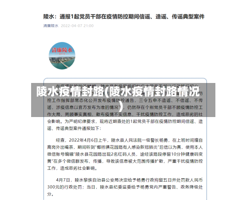 陵水疫情封路(陵水疫情封路情况)-第1张图片