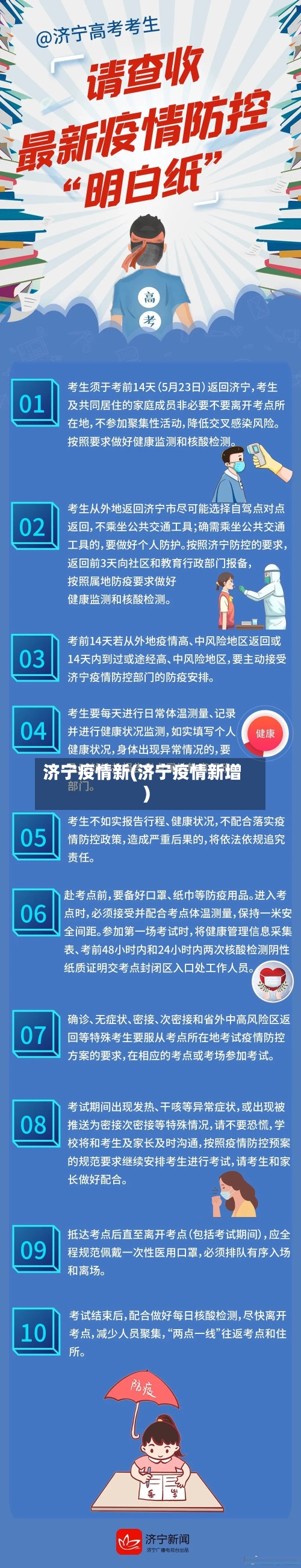 济宁疫情新(济宁疫情新增)-第1张图片