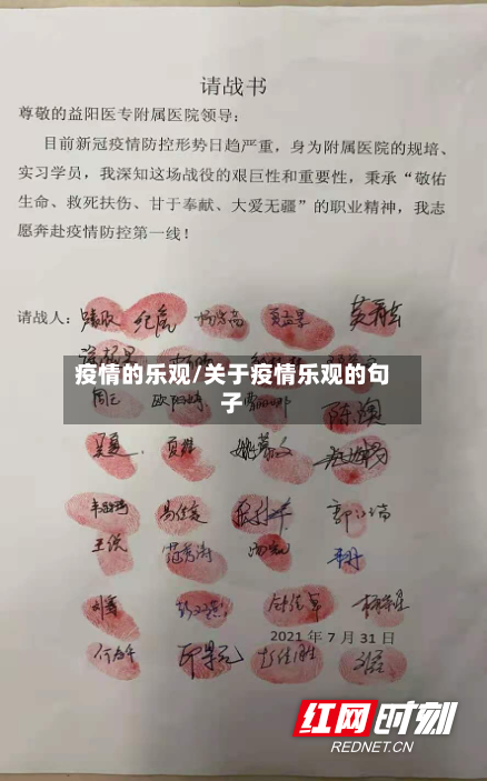 疫情的乐观/关于疫情乐观的句子-第3张图片