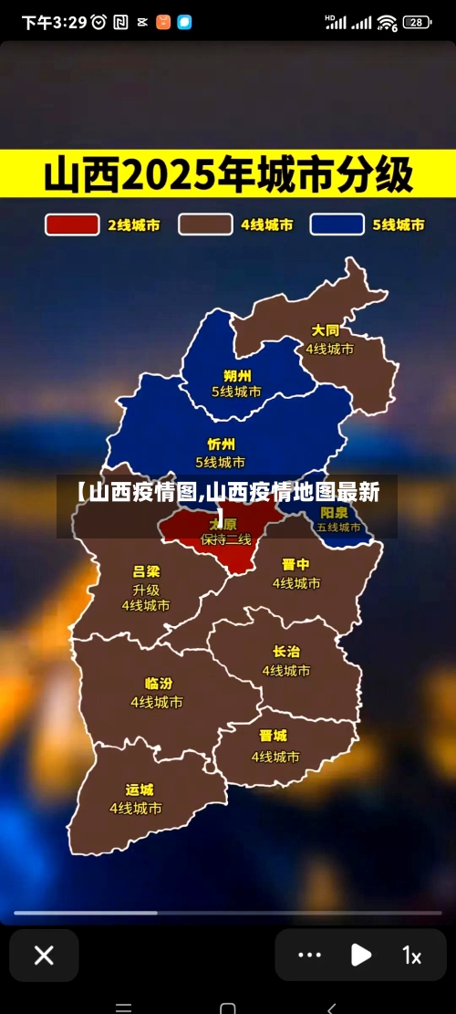 【山西疫情图,山西疫情地图最新】-第2张图片